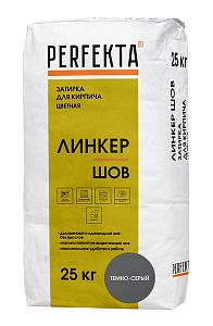 Линкер Шов Цветной кладочный раствор Perfekta темно-серый 25 кг  – 1