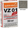 VZ 01.C, Цветной кладочный раствор Quick-mix светло-серый 30 кг – 1