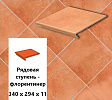 Клинкерная ступень-флорентинер Euramic CADRA E 523 cotto, 340х294х11  – 1