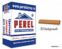 RL 0437 Цветная затирка PEREL медный 25 кг – 1