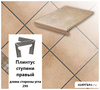 Клинкерный плинтус ступени правый Stroeher KERAPLATTE AERA  750 rubeo, длина стороны угла 290 , 294х73х8  – 1