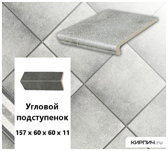 Клинкерный угловой подступенок Stroeher KERAPLATTE ROCCIA 837 marmos, 157х60х60х11  – 1