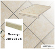 Клинкерный плинтус  Stroeher KERAPLATTE ROCCIA 833 corda, 240х73х8  – 1