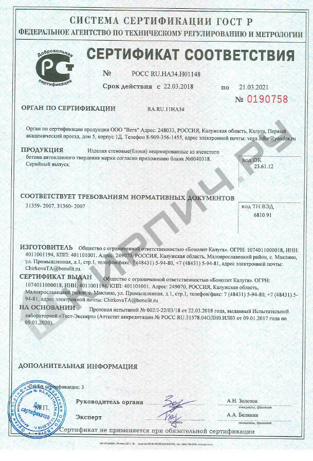 Фото сертификата на Блок газосиликатный Д600 625х250х50 Бонолит-Калуга