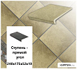 Клинкерная ступень прямоугольная  Stroeher KERAPLATTE ROCCIA 835 sandos, 240х175х52х10  – 1