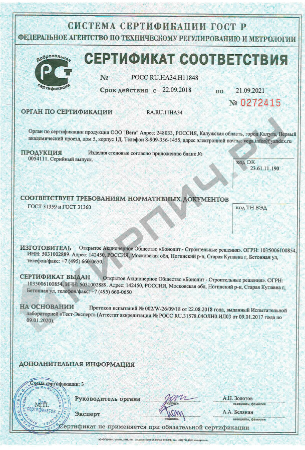 Фото сертификата на Блок газосиликатный U-образные Д500 500х200х300 Bonolit
