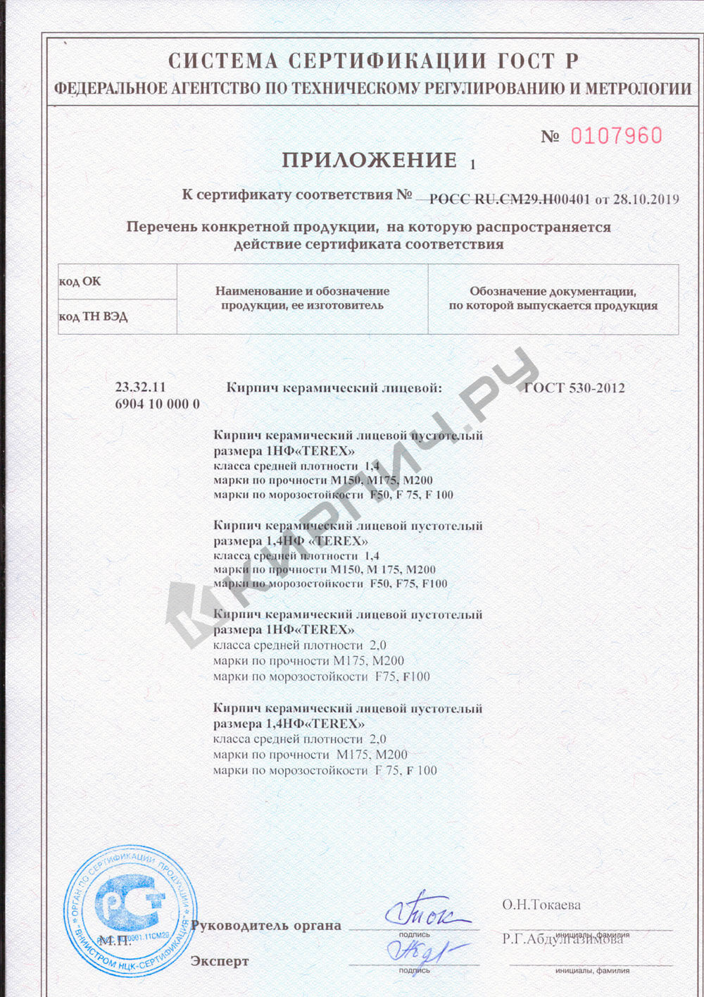 Фото сертификата на Кирпич облицовочный сахара одинарный Терекс гладкий
