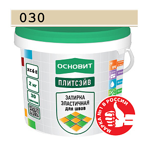 Затирка эластичная Основит Плитсэйв XC6 E бежевая 030 2 кг – 1