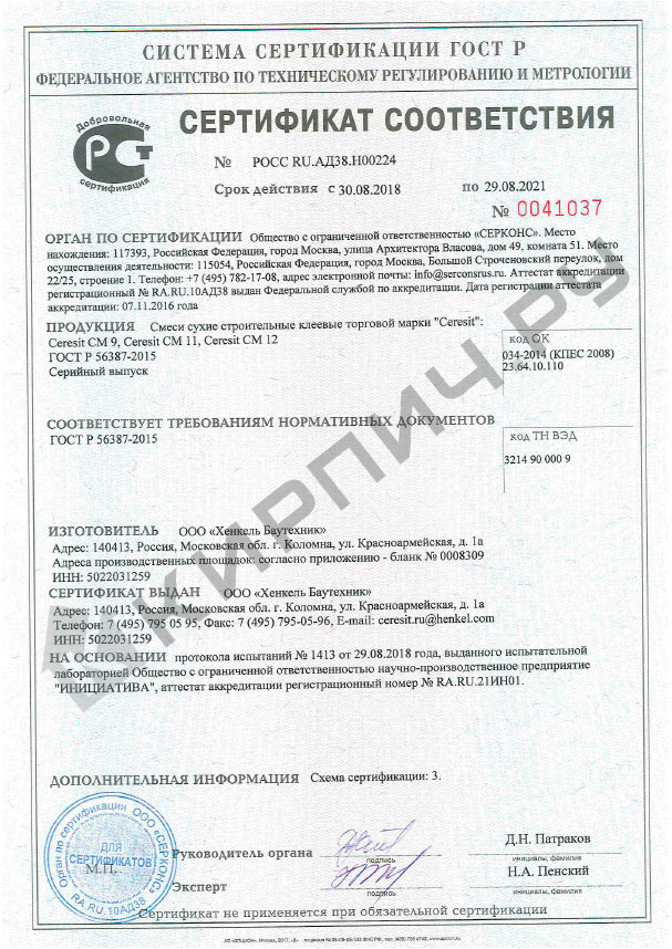 Фото сертификата на Плиточный клей Ceresit CM 9 25 кг
