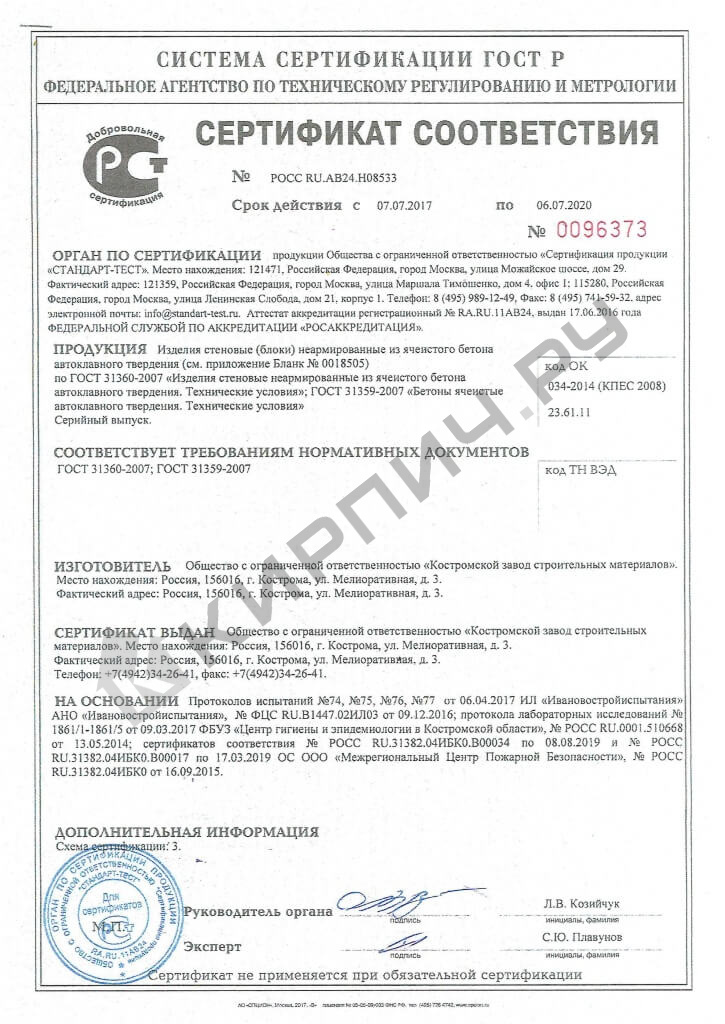 Фото сертификата на Блок газосиликатный Д400 600х200х100 Thermocube