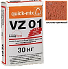 VZ 01.R. Цветной кладочный раствор Quick-mix лососево-оранжевый 30 кг – 1