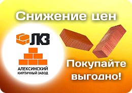 Снижение цен на строительный кирпич