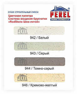 0946 Шов-литой RODSTONE Кремово-желтый Perel 25 кг – 1