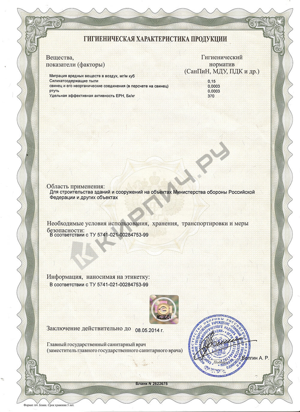 Фото сертификата на Плитка гиперпрессованная для цоколя слоновая кость рустированная 250х120х30