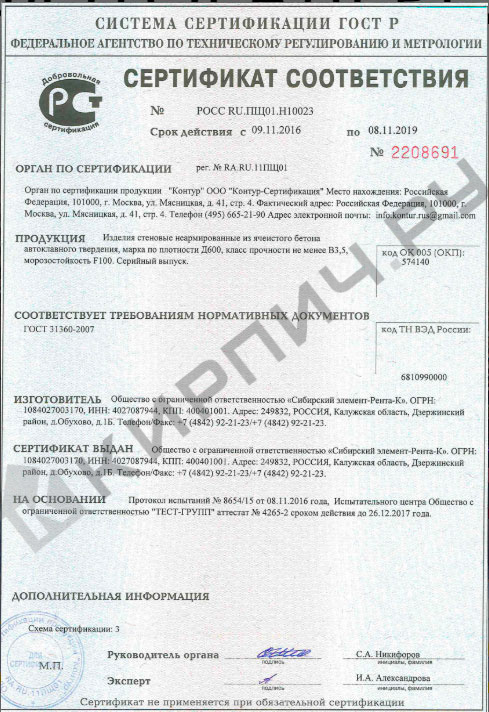 Фото сертификата на Блок газобетонный Д600 625х250х150 Калужский газобетон