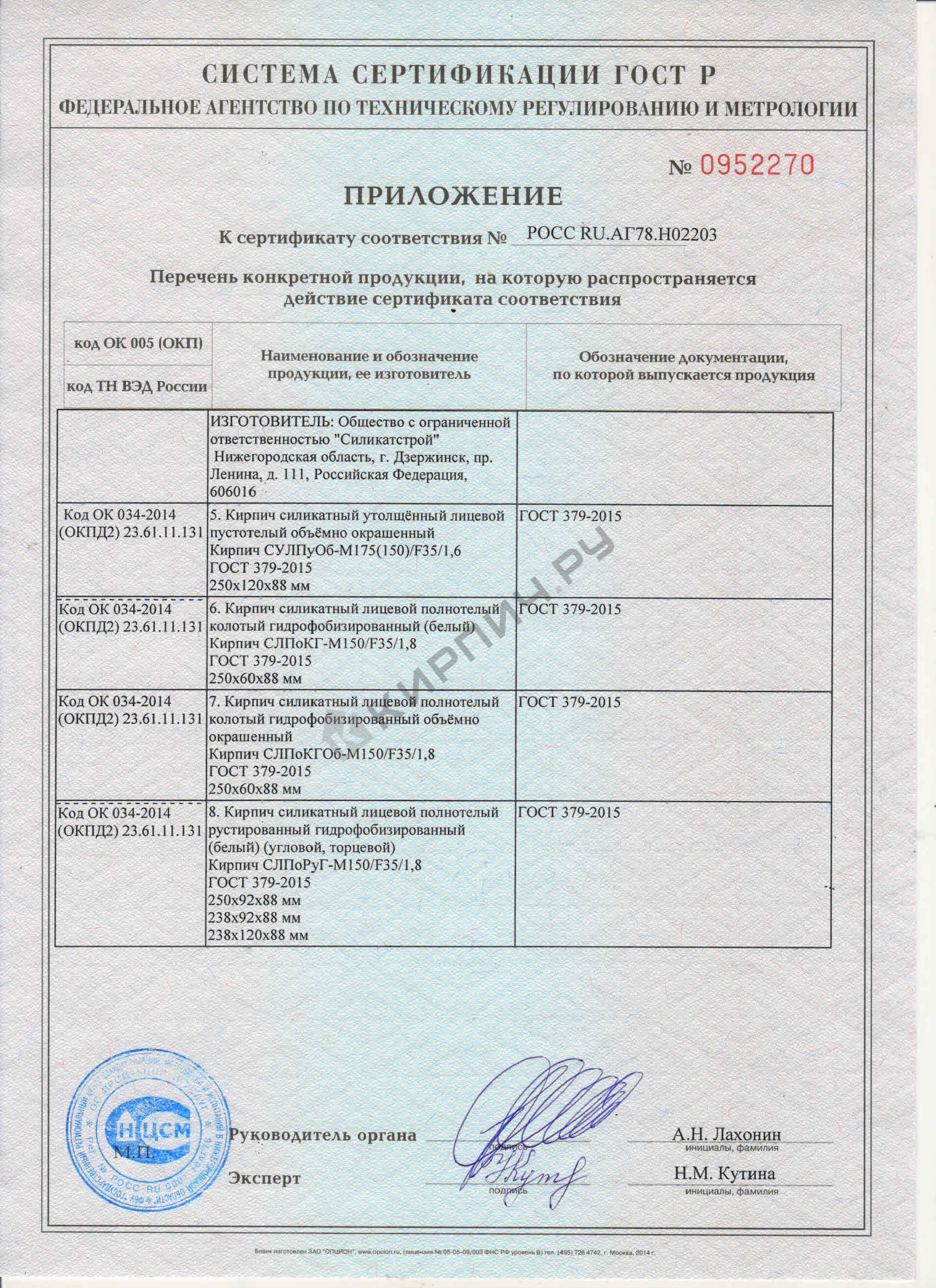 Фото сертификата на Плита силикатная перегородочная полнотелая СППо 498х248х70