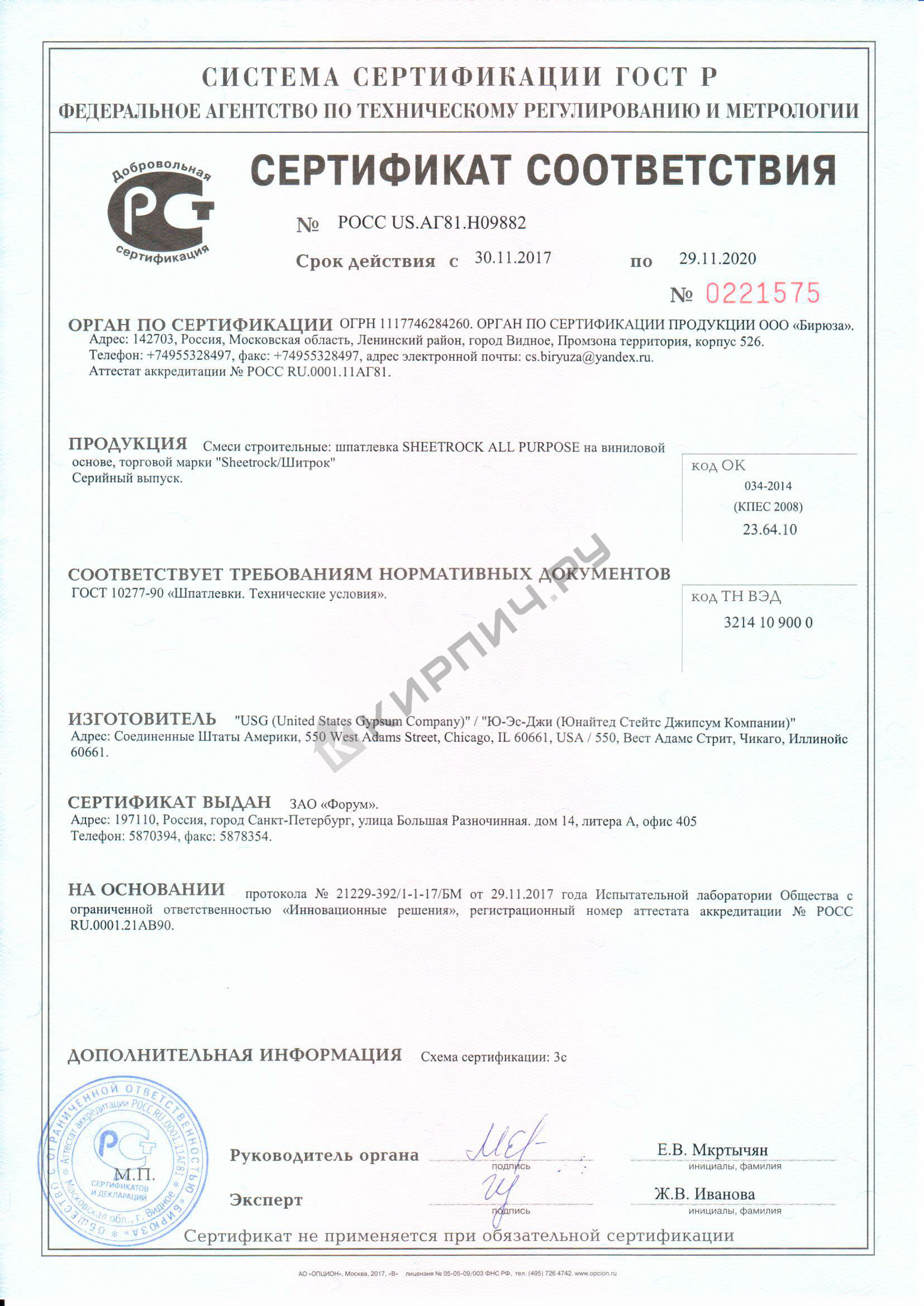 Фото сертификата на Шпатлевка готовая SHEETROCK SuperFinish 5 кг