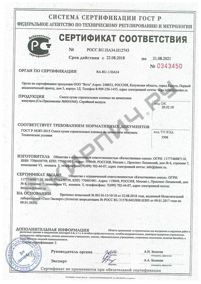 Фото сертификата на Плиточный клей для керамогранита и декор.камня Uniflex DAUER 25 кг