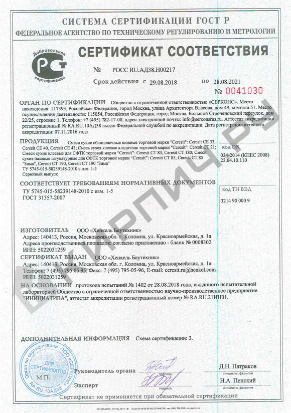 Фото сертификата на Затирка эластичная Ceresit CE А 40 кирпич 2 кг