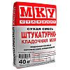 Сухая смесь  штукатурно-кладочная МКУ М-200 40 кг  – 1