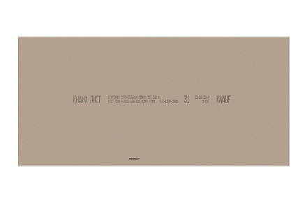 Гипсокартон ГКЛ Кнауф 2500х1200х9.5 мм (без упак.) – 2