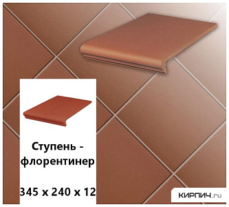 Клинкерная ступень-флорентинер Stroeher KERAPLATTE TERRA 215 patrizierrot, 345х240х12  – 1