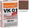 VK 01.F,  Цветной кладочный раствор Quick-mix темно-коричневый 30 кг – 1