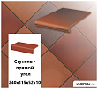Клинкерная ступень прямоугольная  Stroeher KERAPLATTE TERRA  316 patrizierrot ofenbunt, 240х115х52х10  – 1