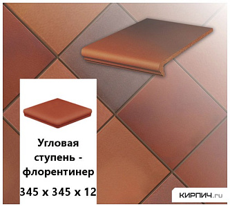 Клинкерная угловая ступень -флорентинер Stroeher KERAPLATTE TERRA 316 patrizierrot ofenbunt , 345х345х12  – 1