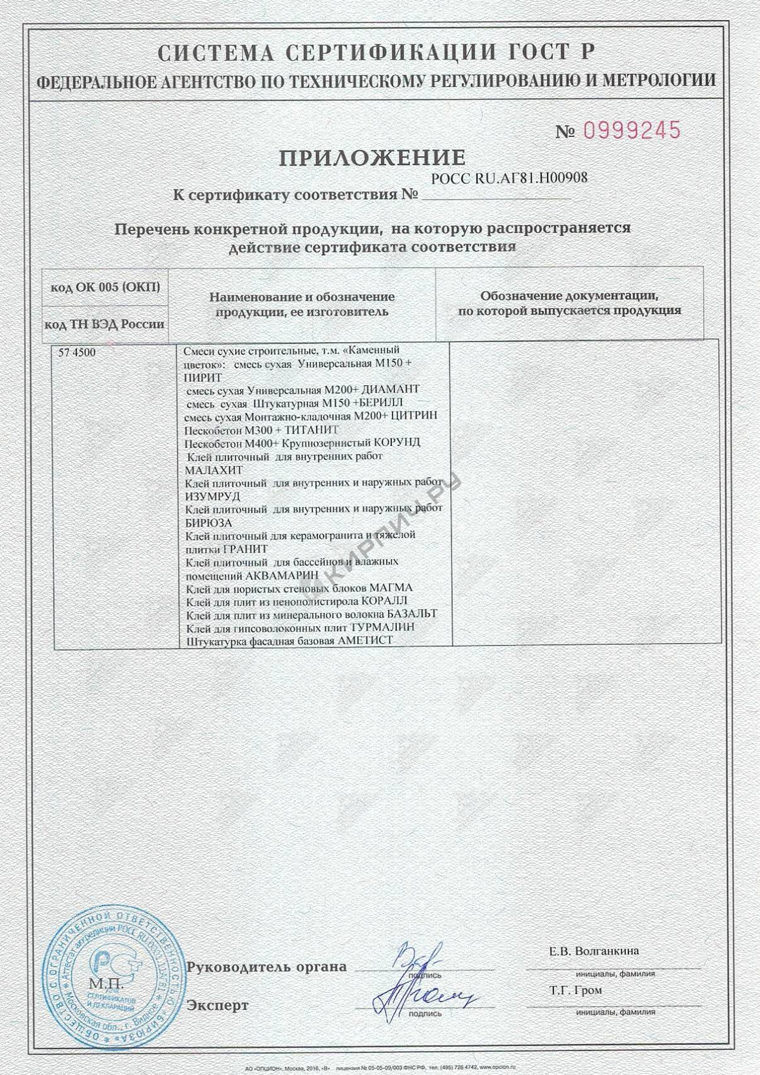 Фото сертификата на Наливной пол Каменный цветок самовыравнивающийся Сапфир 20 кг