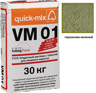 VM 01.U, Цветной кладочный раствор Quick-mix Горошково-зеленый 30 кг – 1