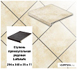 Клинкерная ступень прямоугольная  Stroeher KERAPLATTE ROCCIA X Loftstufe 920 weizenschnee, 294х340х35х11  – 1