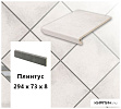 Клинкерный плинтус  Stroeher KERAPLATTE AERA  720 baccar, 294х73х8  – 1