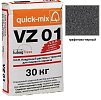 VZ 01.H,  Цветной кладочный раствор Quick-mix графитово-черный 30 кг – 1