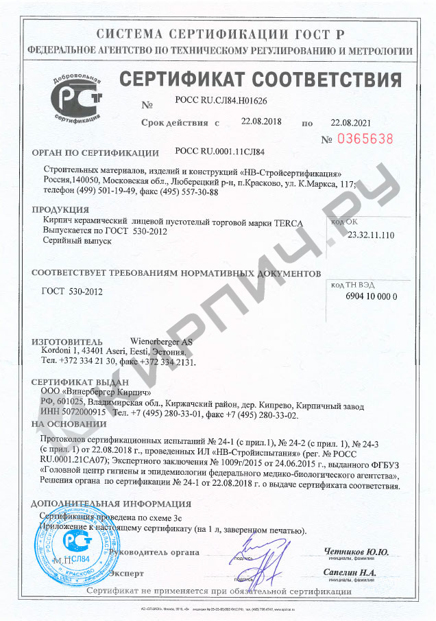 Фото сертификата на Кирпич облицовочный керамический Terca (Wienerberger) TERRA гладкий щелевой 250х85х65 