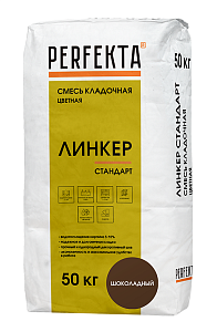 Линкер Стандарт Цветной кладочный раствор Perfekta шоколадный 50 кг  – 1