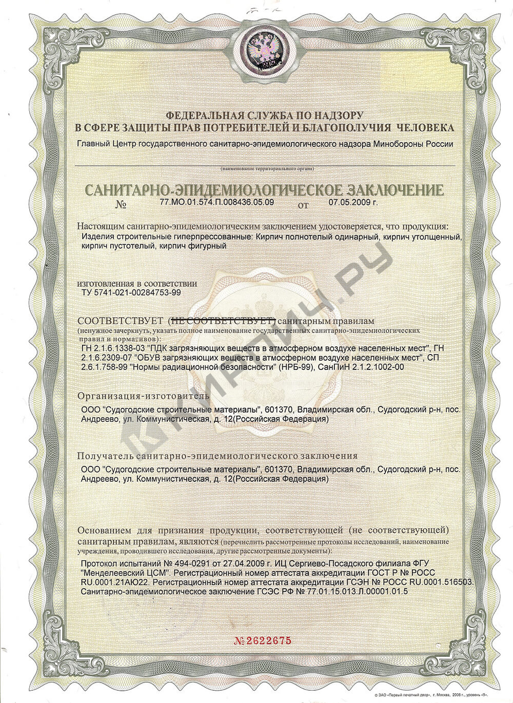 Фото сертификата на Плитка гиперпрессованная для цоколя слоновая кость рустированная 250х120х30