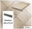 Клинкерный плинтус  Stroeher KERAPLATTE AERA  725 faveo, 294х73х8  – 1