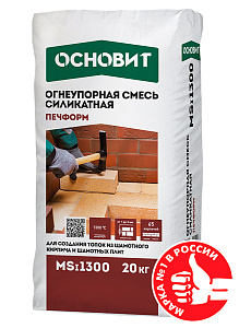 Мертель (огнеупорный раствор) силикатный ОСНОВИТ ПЕЧФОРМ MSi1300 – 1
