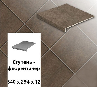 Клинкерная ступень-флорентинер Stroeher KERAPLATTE ASAR 640 maro, 340х294х12  – 1