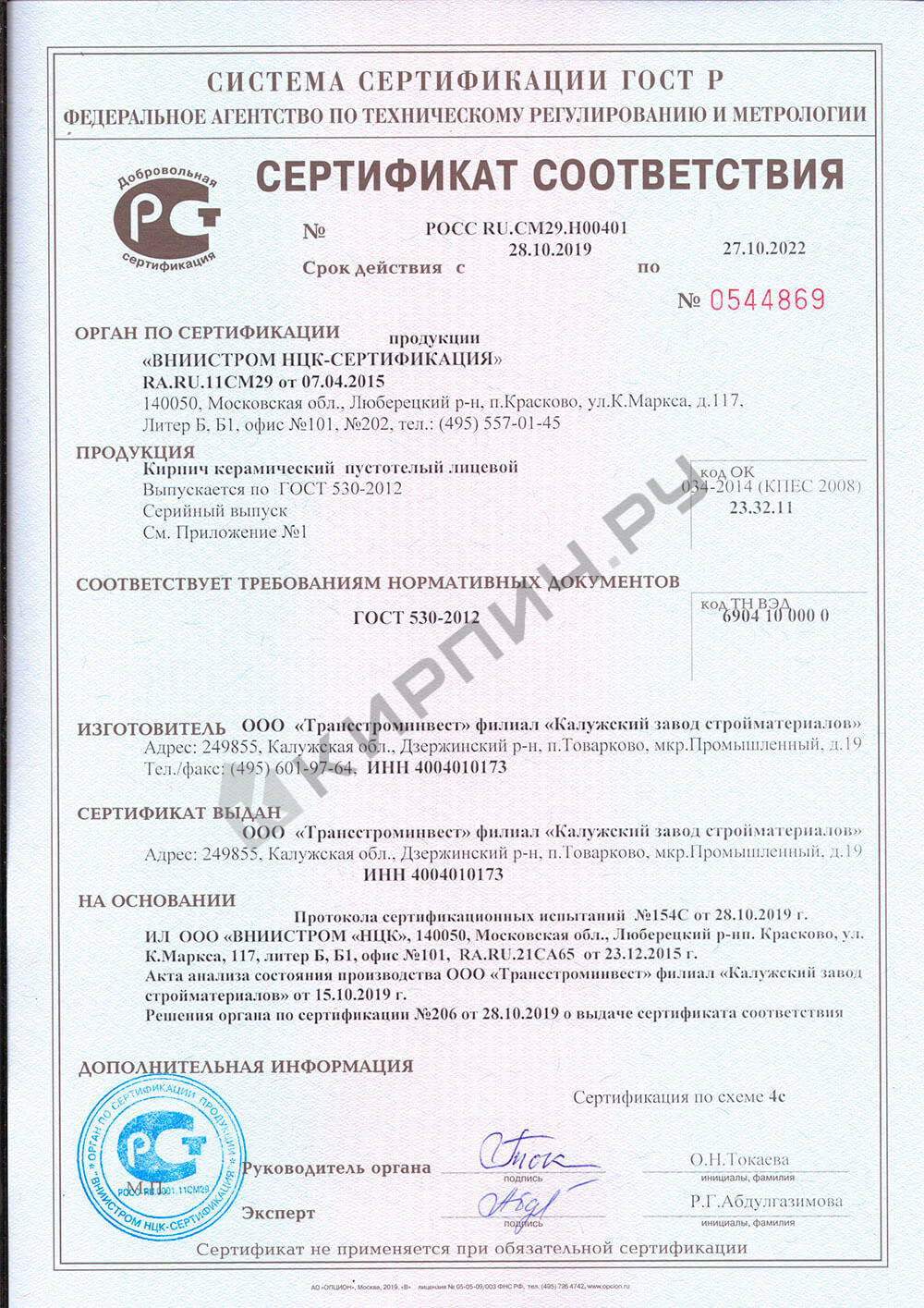 Фото сертификата на Кирпич облицовочный сахара одинарный Терекс гладкий