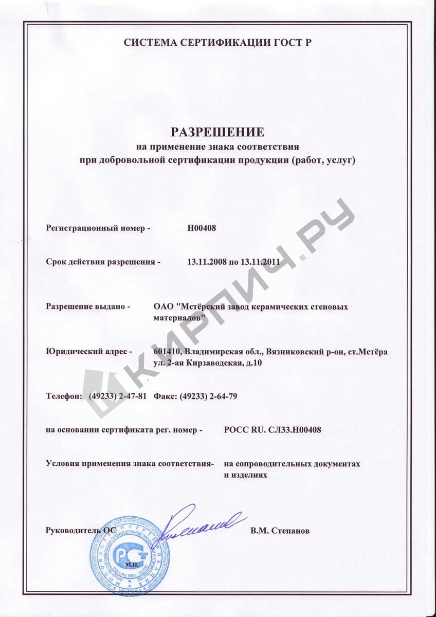 Фото сертификата на Кирпич строительный щелевой одинарный М-150 рифленый Мстера