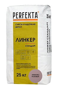 Линкер Стандарт Цветной кладочный раствор Perfekta кремово-розовый 25 кг  – 1