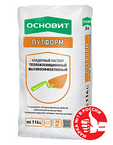 Кладочный раствор теплоизоляционный Путформ MC114 L ОСНОВИТ 20 кг 40шт/под – 1