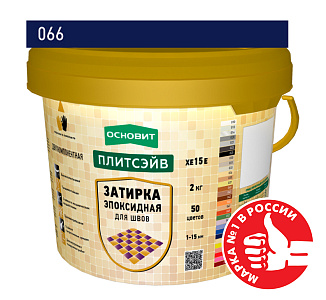 Эпоксидная затирка эластичная Основит Плитсэйв ХЕ15 Е темная ночь 066, 2кг – 1