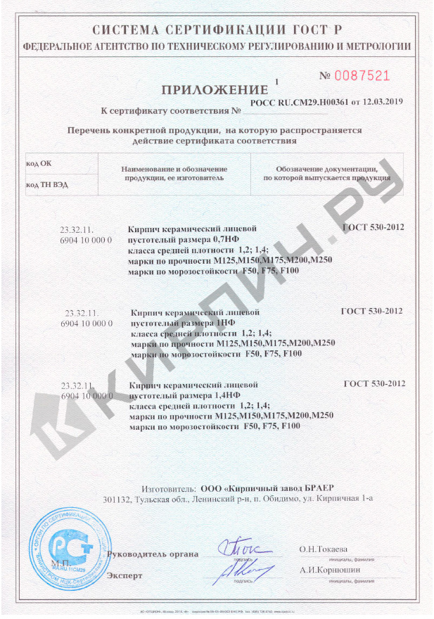 Фото сертификата на Кирпич облицовочный баварская кладка евро Терра М-150