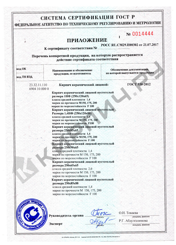 Фото сертификата на Кирпич облицовочный коричневый одинарный скала торкрет М-175 ЖКЗ