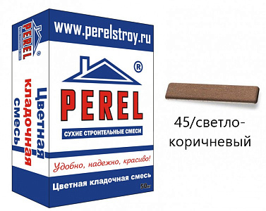 NL 0145 Цветной кладочный раствор PEREL светло-коричневый 50 кг – 1