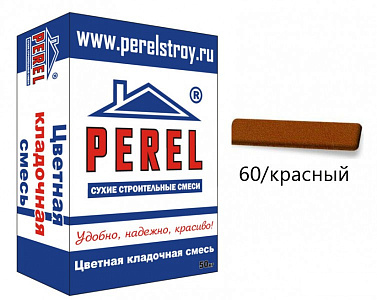 SL 5060 зимний Цветной кладочный раствор PEREL красный 50 кг – 1
