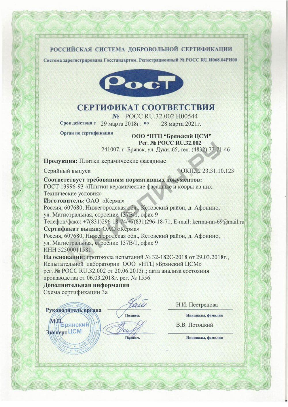 Фото сертификата на Плитка фасадная керамическая Керма Красный бархат 250х65х10